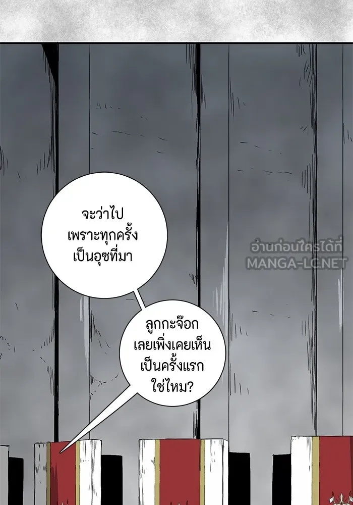 One Step Closer to the Demon King ตอนที่ 69 39