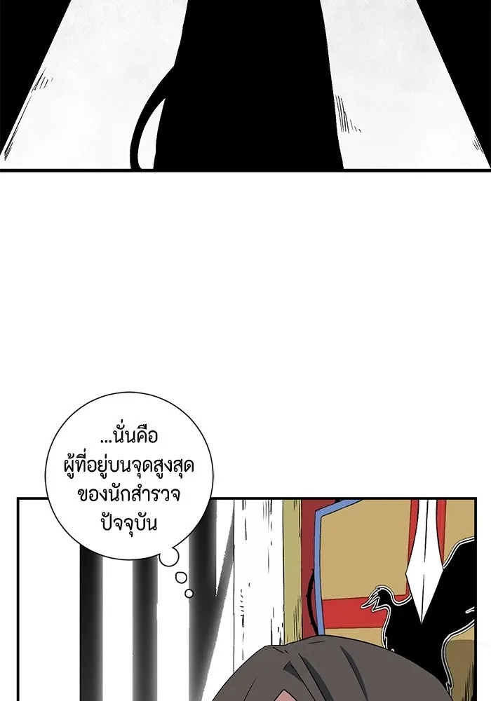 One Step Closer to the Demon King ตอนที่ 69 43