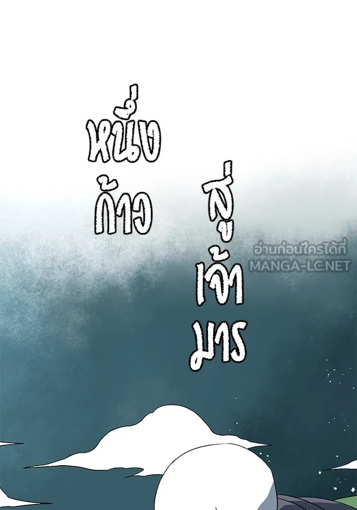 One Step Closer to the Demon King ตอนที่ 69 48