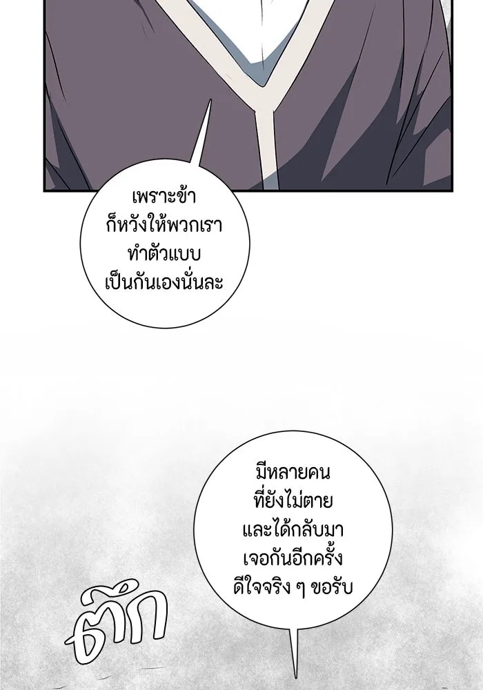 One Step Closer to the Demon King ตอนที่ 69 56