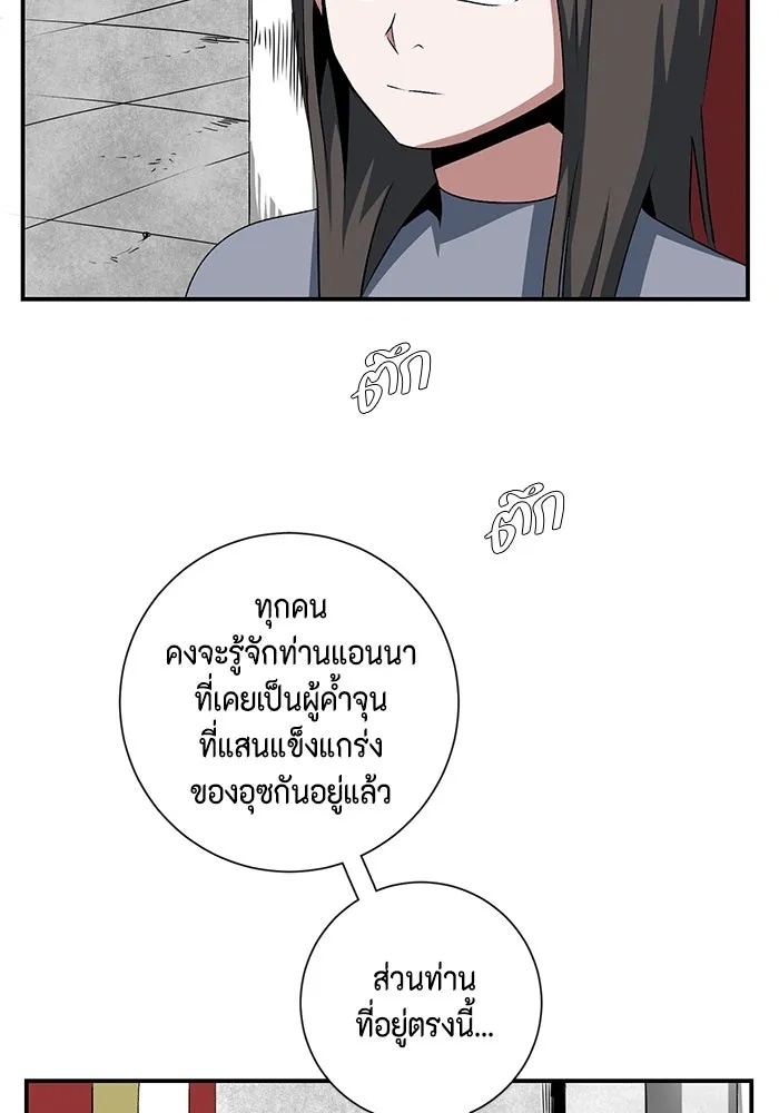 One Step Closer to the Demon King ตอนที่ 69 64