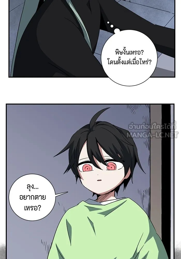 One Step Closer to the Demon King ตอนที่ 69 75