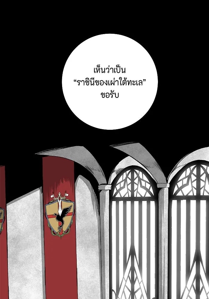 One Step Closer to the Demon King ตอนที่ 70 2