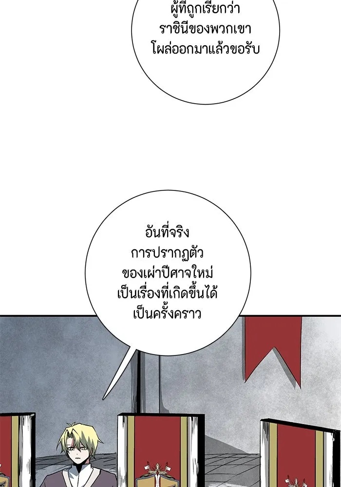 One Step Closer to the Demon King ตอนที่ 70 14