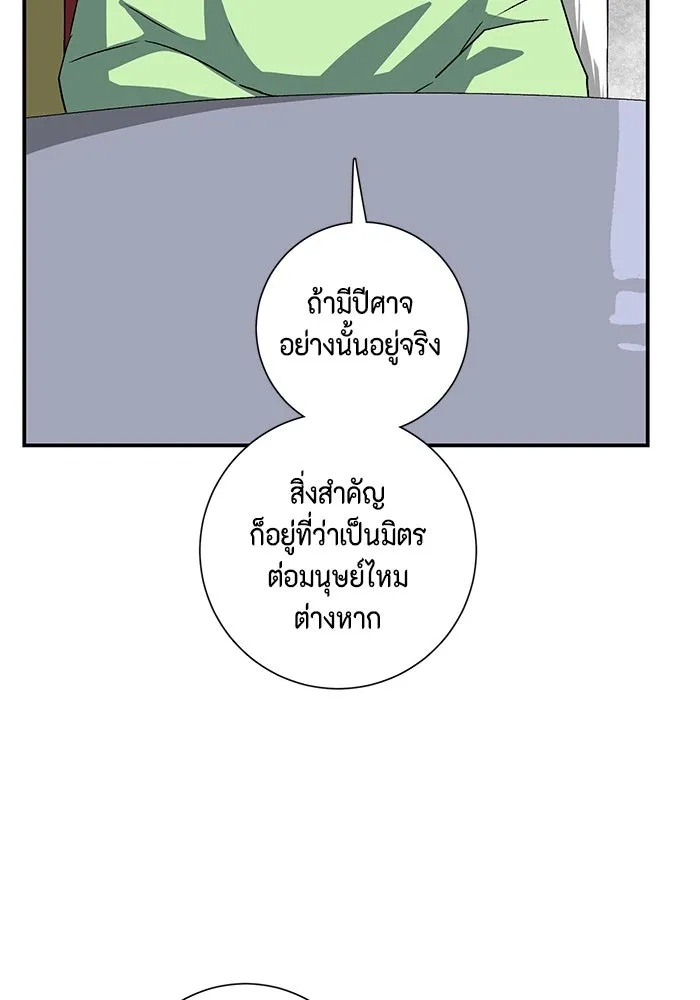 One Step Closer to the Demon King ตอนที่ 70 23