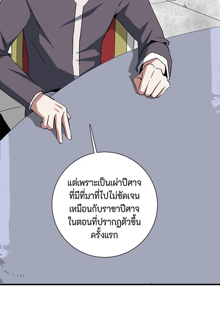 One Step Closer to the Demon King ตอนที่ 70 37