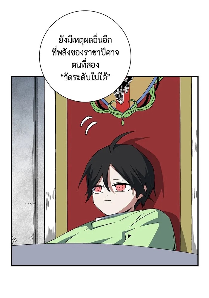 One Step Closer to the Demon King ตอนที่ 70 38