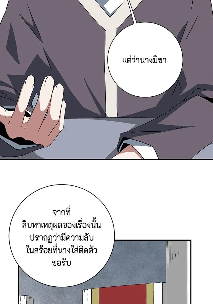 One Step Closer to the Demon King ตอนที่ 70 40