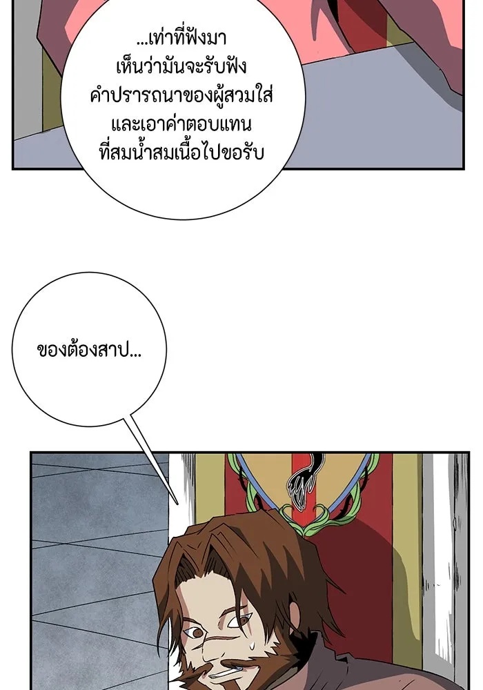 One Step Closer to the Demon King ตอนที่ 70 43