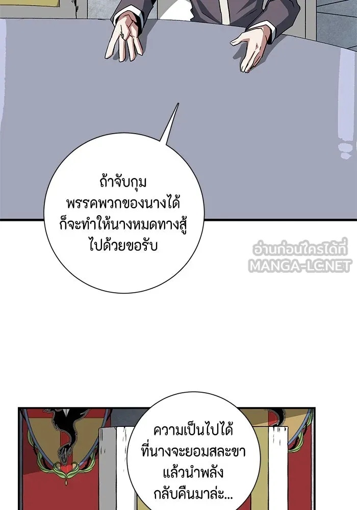 One Step Closer to the Demon King ตอนที่ 70 51