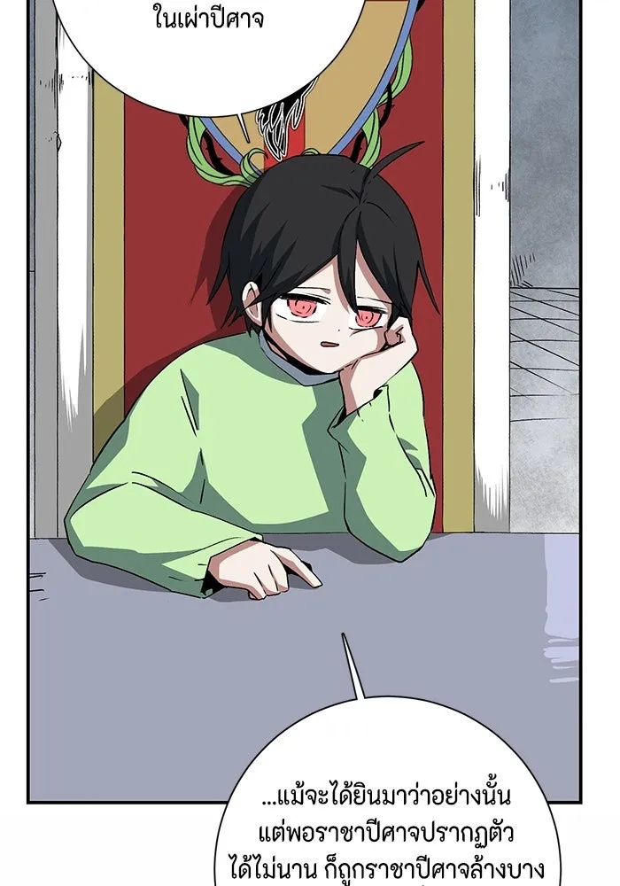 One Step Closer to the Demon King ตอนที่ 70 62