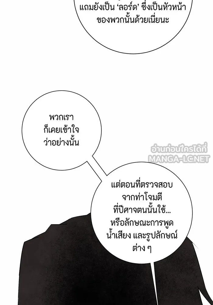 One Step Closer to the Demon King ตอนที่ 70 63