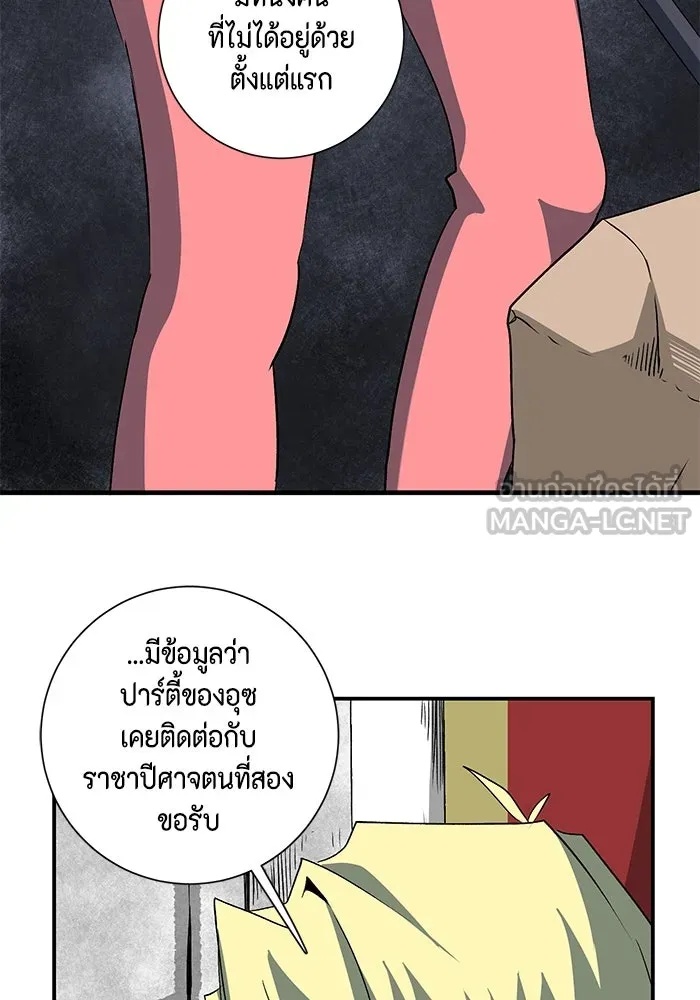 One Step Closer to the Demon King ตอนที่ 70 93