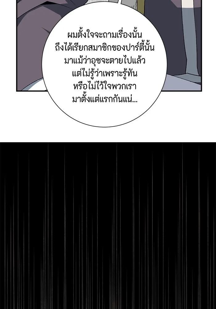 One Step Closer to the Demon King ตอนที่ 70 95
