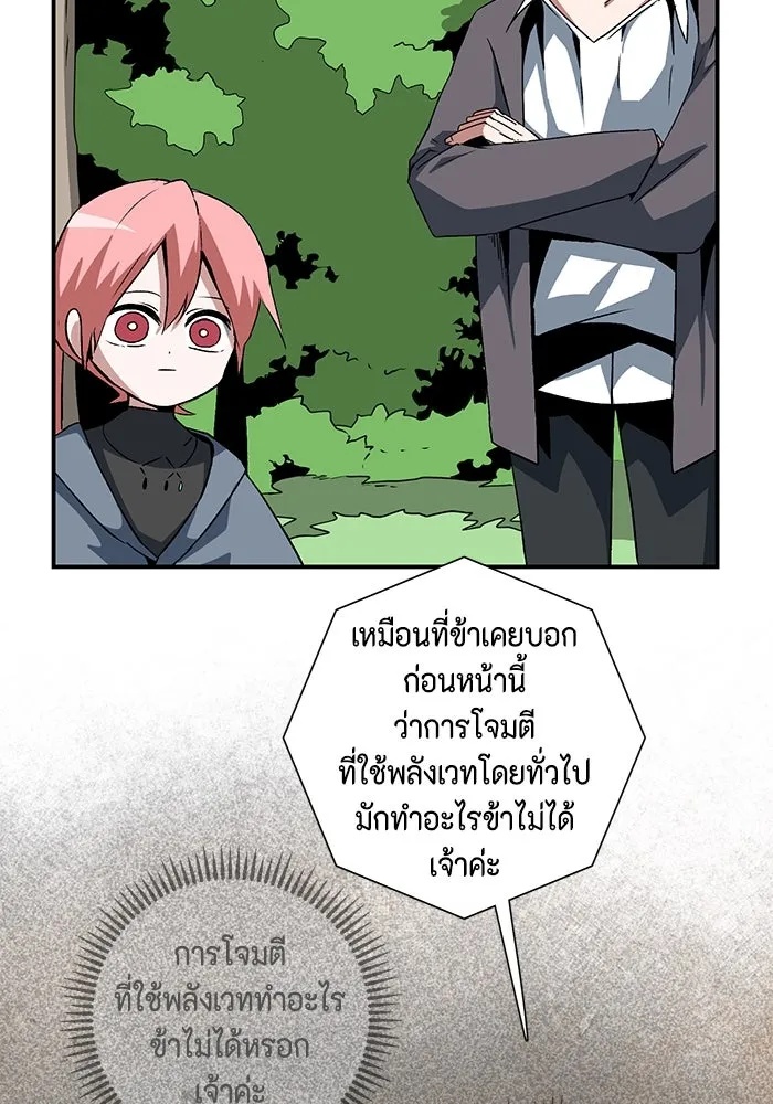 One Step Closer to the Demon King ตอนที่ 71 20