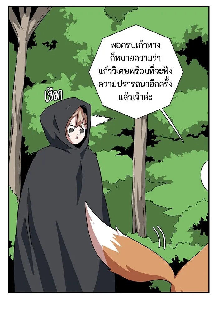 One Step Closer to the Demon King ตอนที่ 71 32