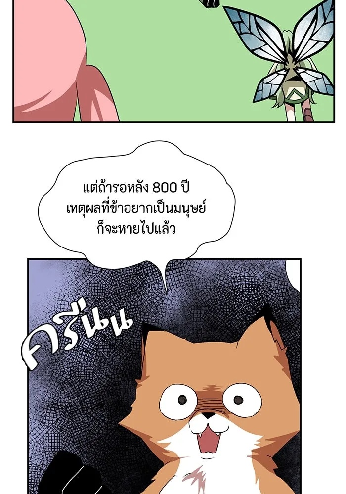 One Step Closer to the Demon King ตอนที่ 71 46