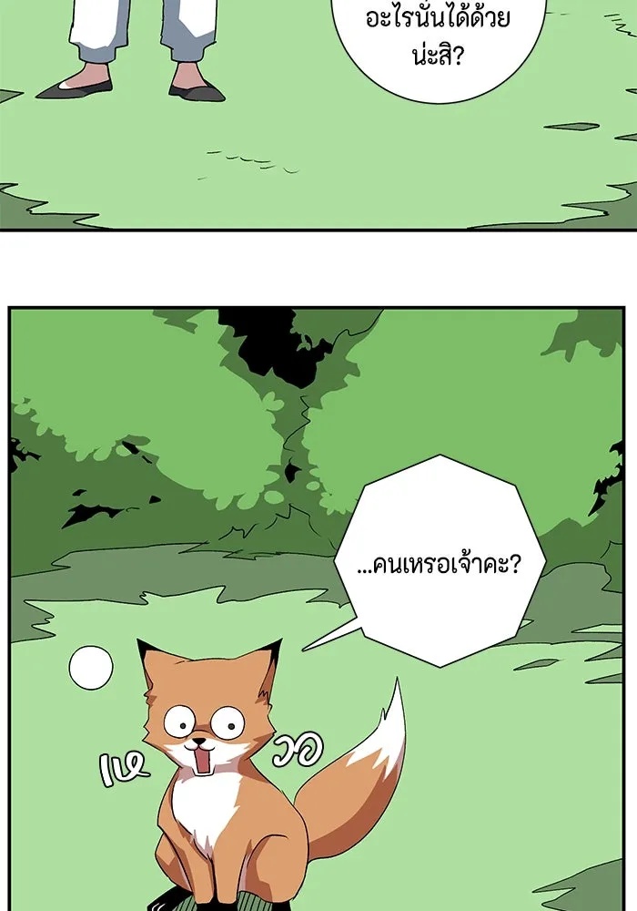One Step Closer to the Demon King ตอนที่ 71 50