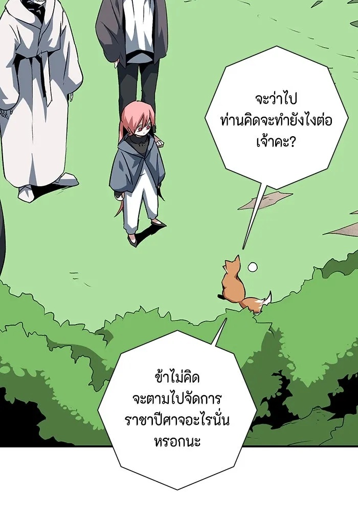 One Step Closer to the Demon King ตอนที่ 71 61