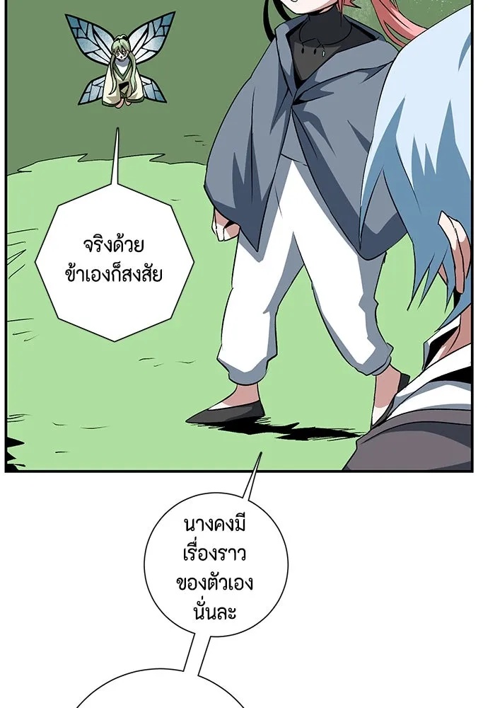 One Step Closer to the Demon King ตอนที่ 71 91