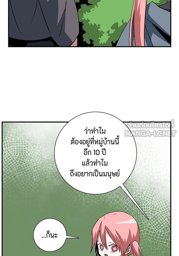 One Step Closer to the Demon King ตอนที่ 71 90