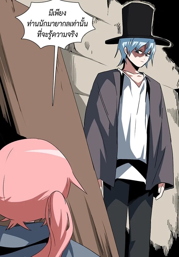 One Step Closer to the Demon King ตอนที่ 72 25