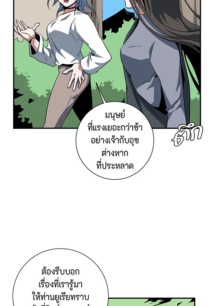 One Step Closer to the Demon King ตอนที่ 72 49