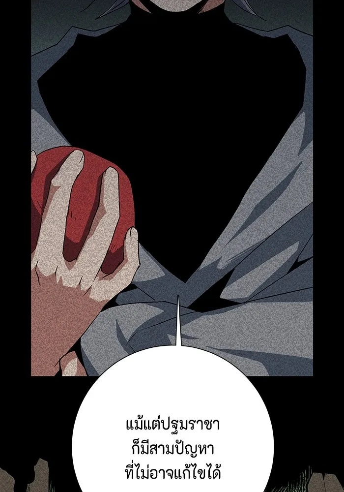 One Step Closer to the Demon King ตอนที่ 72 62