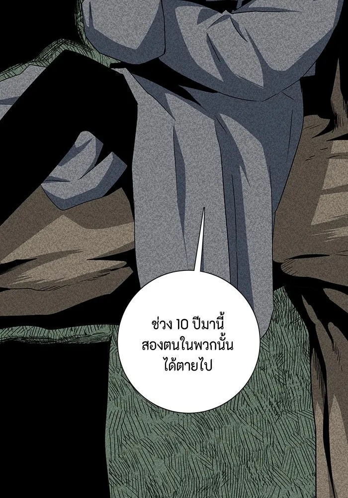 One Step Closer to the Demon King ตอนที่ 72 68