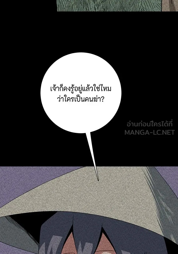 One Step Closer to the Demon King ตอนที่ 72 69
