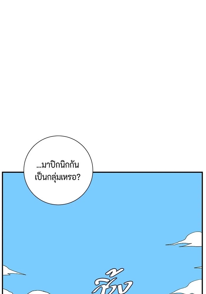 One Step Closer to the Demon King ตอนที่ 72 100