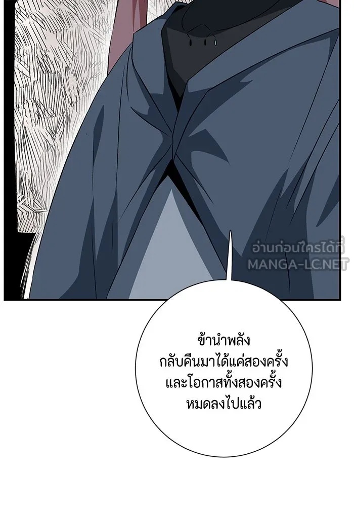 One Step Closer to the Demon King ตอนที่ 73 114
