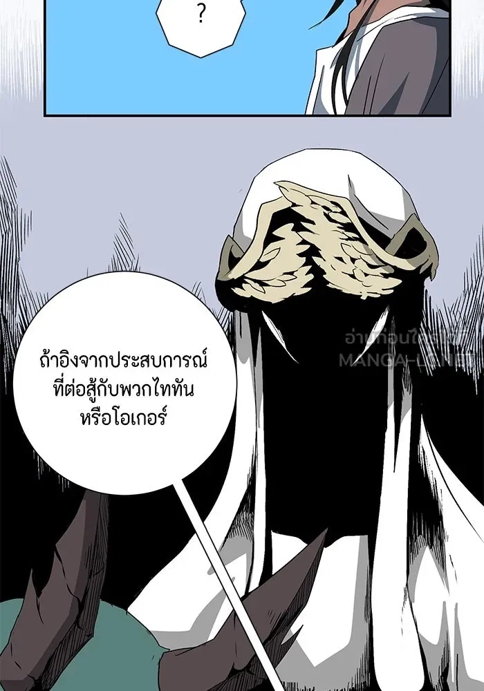 One Step Closer to the Demon King ตอนที่ 74 33