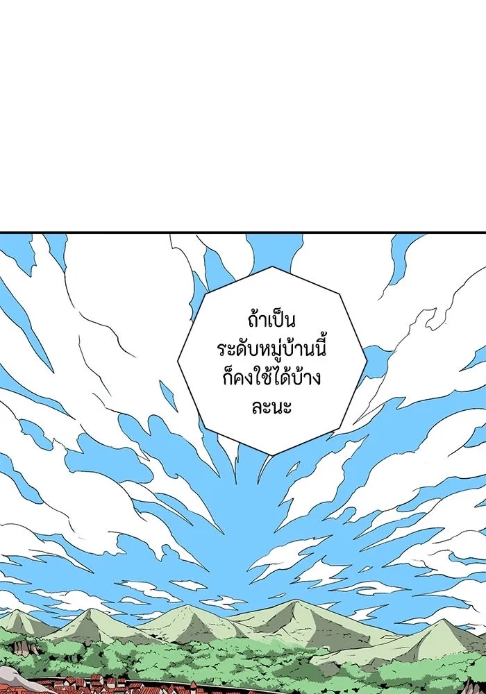 One Step Closer to the Demon King ตอนที่ 74 113