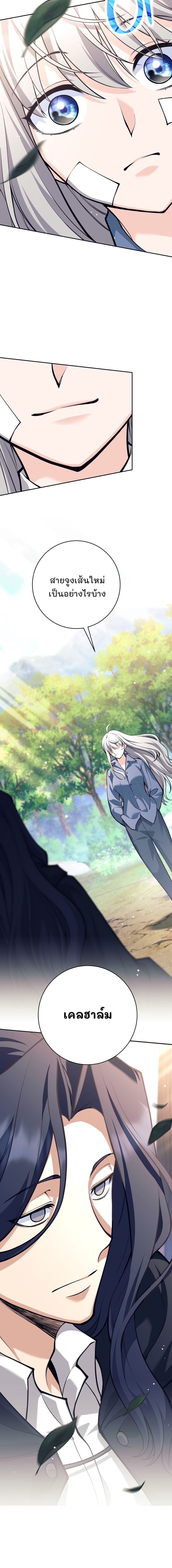 I Quit the Hero’s Party ตอนที่ 116 12