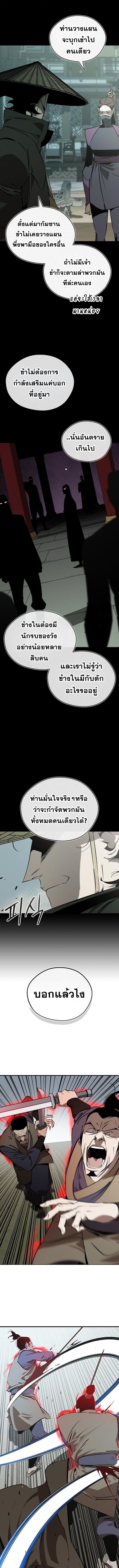 Wild West Murim ตอนที่ 94 2