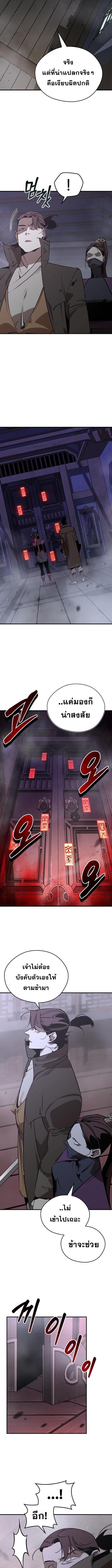 Wild West Murim ตอนที่ 94 12