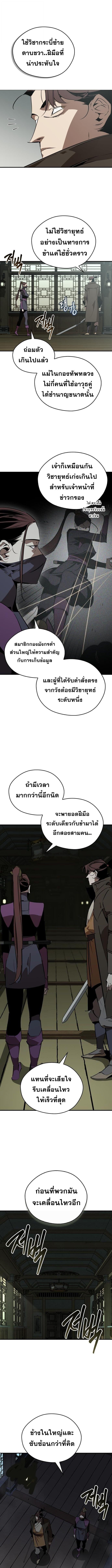 Wild West Murim ตอนที่ 94 11