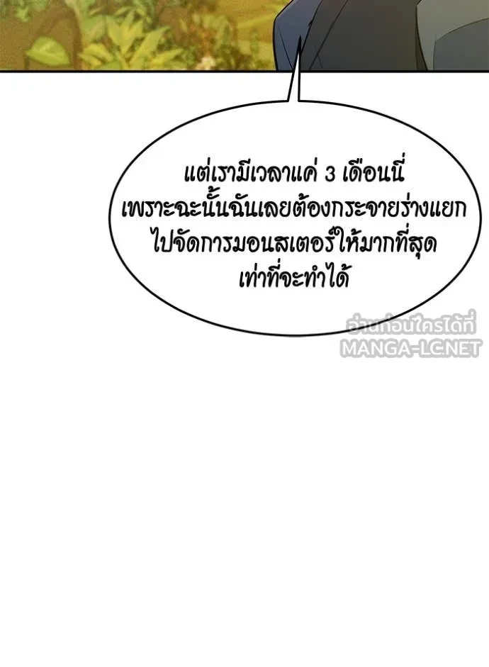 Auto Hunting With My Clones ตอนที่ 148 19