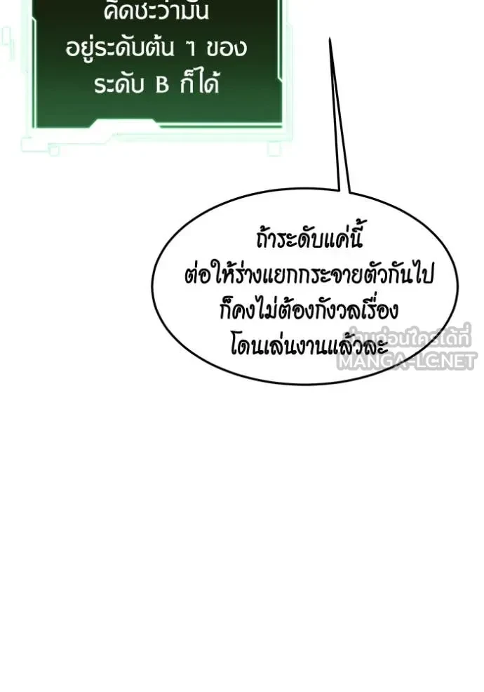 Auto Hunting With My Clones ตอนที่ 148 32