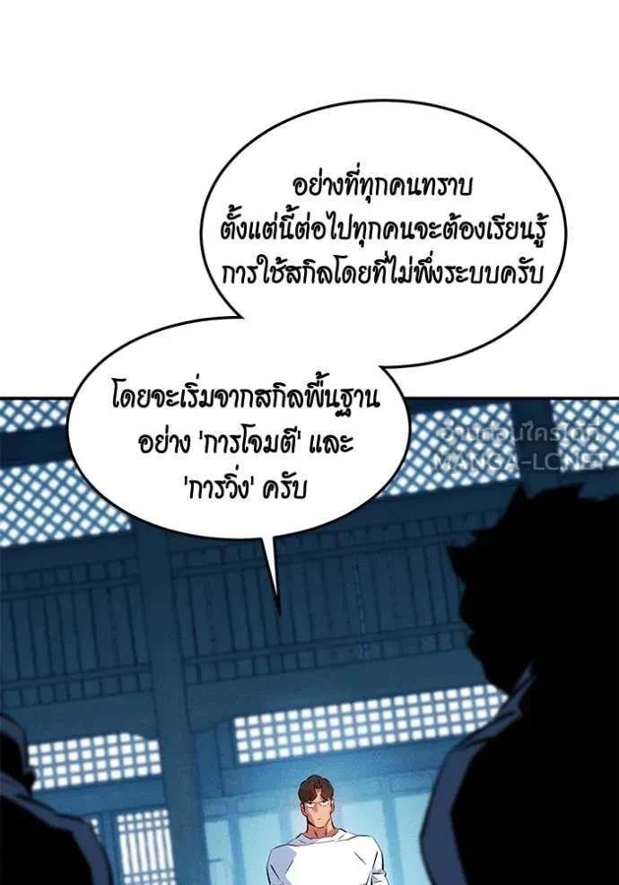 Auto Hunting With My Clones ตอนที่ 148 70