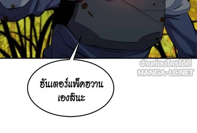 Auto Hunting With My Clones ตอนที่ 148 94