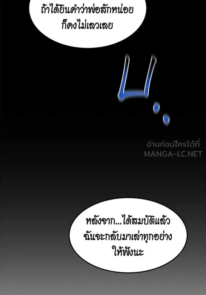 Auto Hunting With My Clones ตอนที่ 148 137