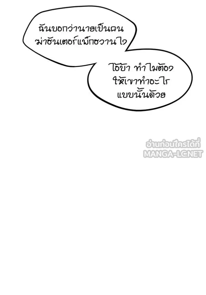 Auto Hunting With My Clones ตอนที่ 148 140
