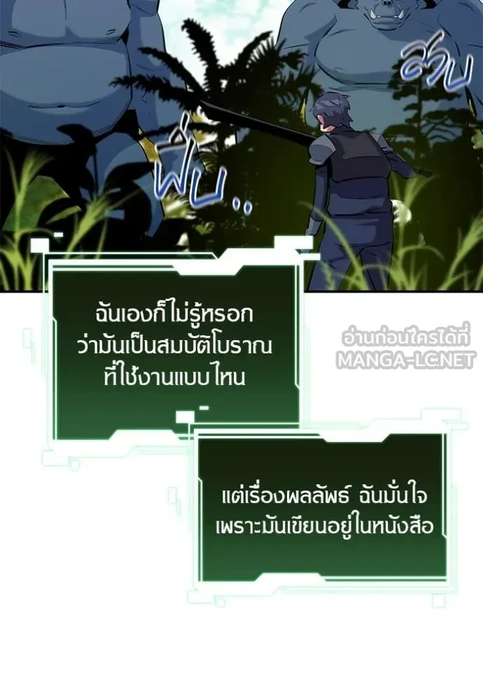 Auto Hunting With My Clones ตอนที่ 149 12
