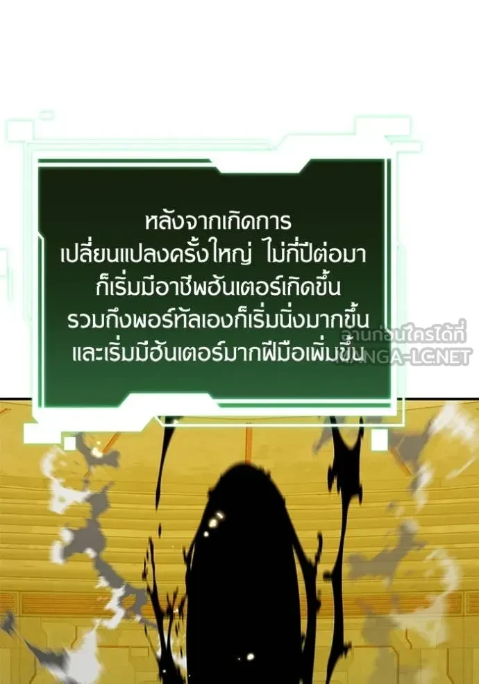 Auto Hunting With My Clones ตอนที่ 149 22