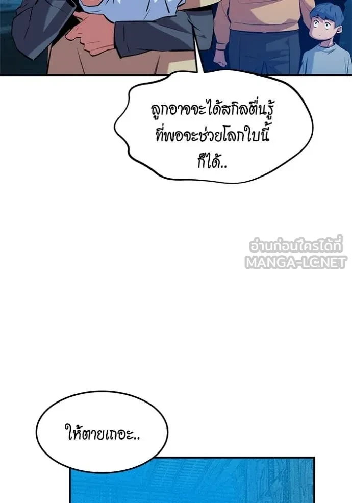 Auto Hunting With My Clones ตอนที่ 149 70