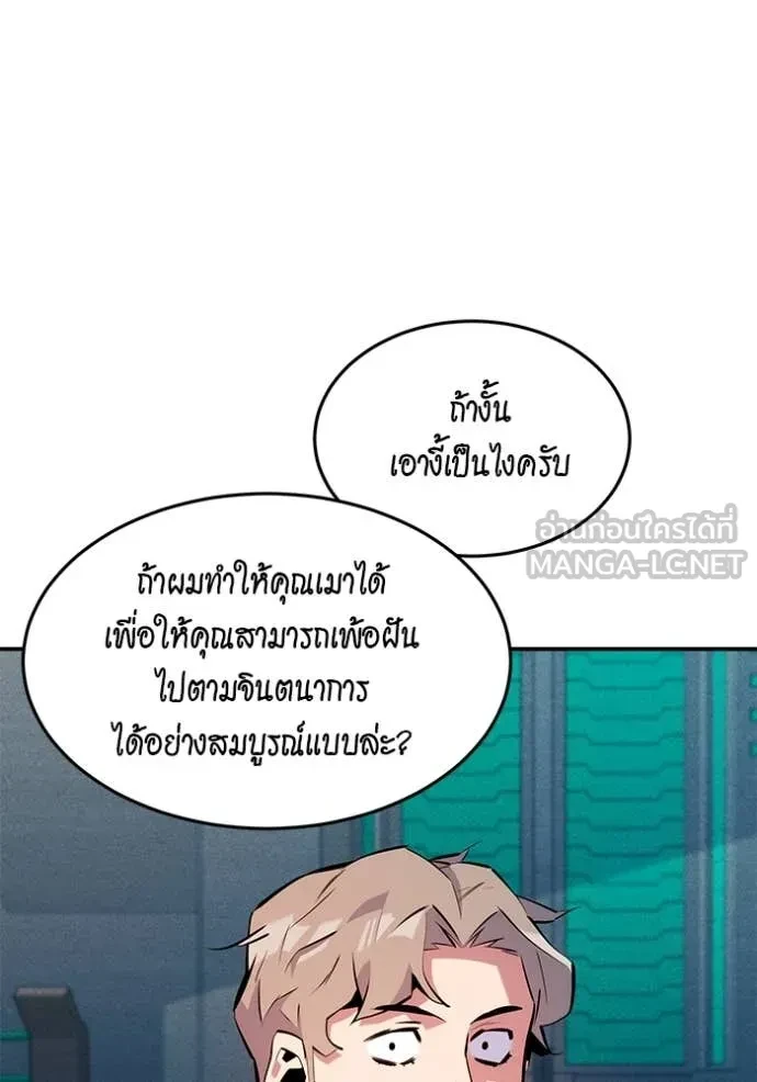 Auto Hunting With My Clones ตอนที่ 149 79