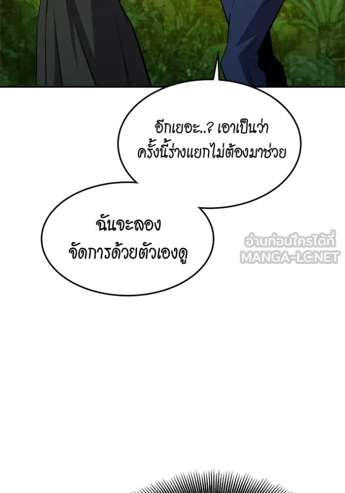 Auto Hunting With My Clones ตอนที่ 149 98