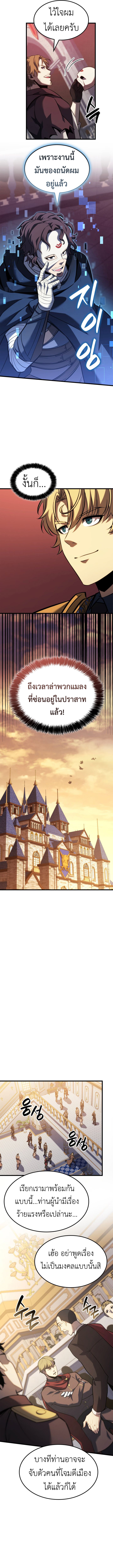 The Count’s Youngest Son is A Player ตอนที่ 122 8
